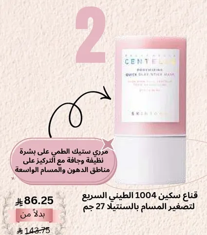 مرطب ستيك علي بشره دهنيه مع امتصاص سريع للمناطق الدهنيه والمسام الواسعه.