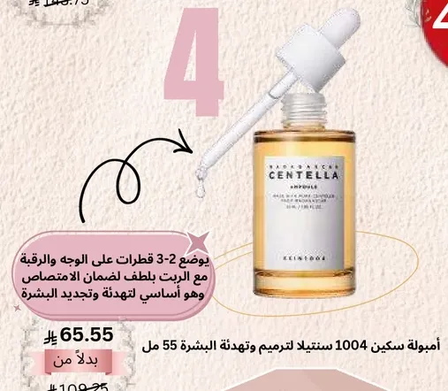 Apply 2-3 drops on the face and neck to ensure hydration and rejuvenation of the skin.