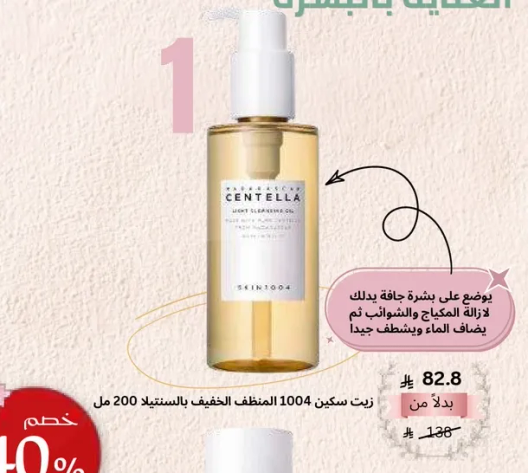 Apply to clean skin to remove makeup and impurities, then rinse off thoroughly.