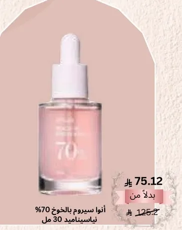 Anwa Serum with 70% Niacinamide 30 ml