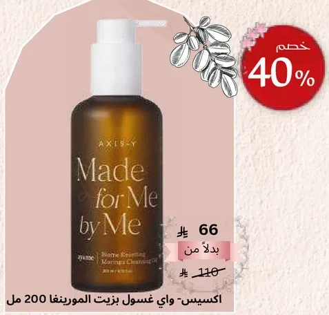 زيت تنظيف يزيل المكياج والشوايب.