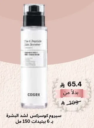 The Perfect Skin Remover