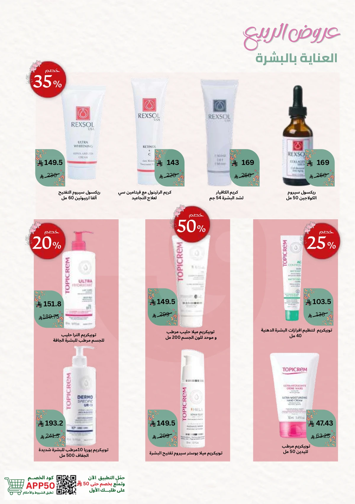 SPRING OFFERS - Page 11