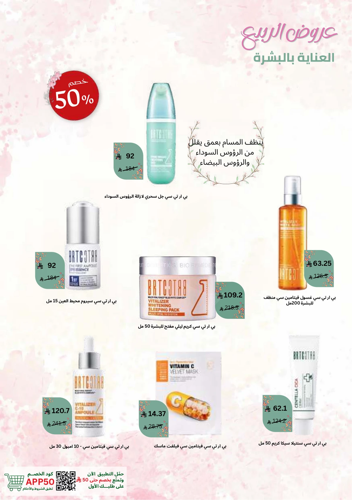 SPRING OFFERS - Page 12