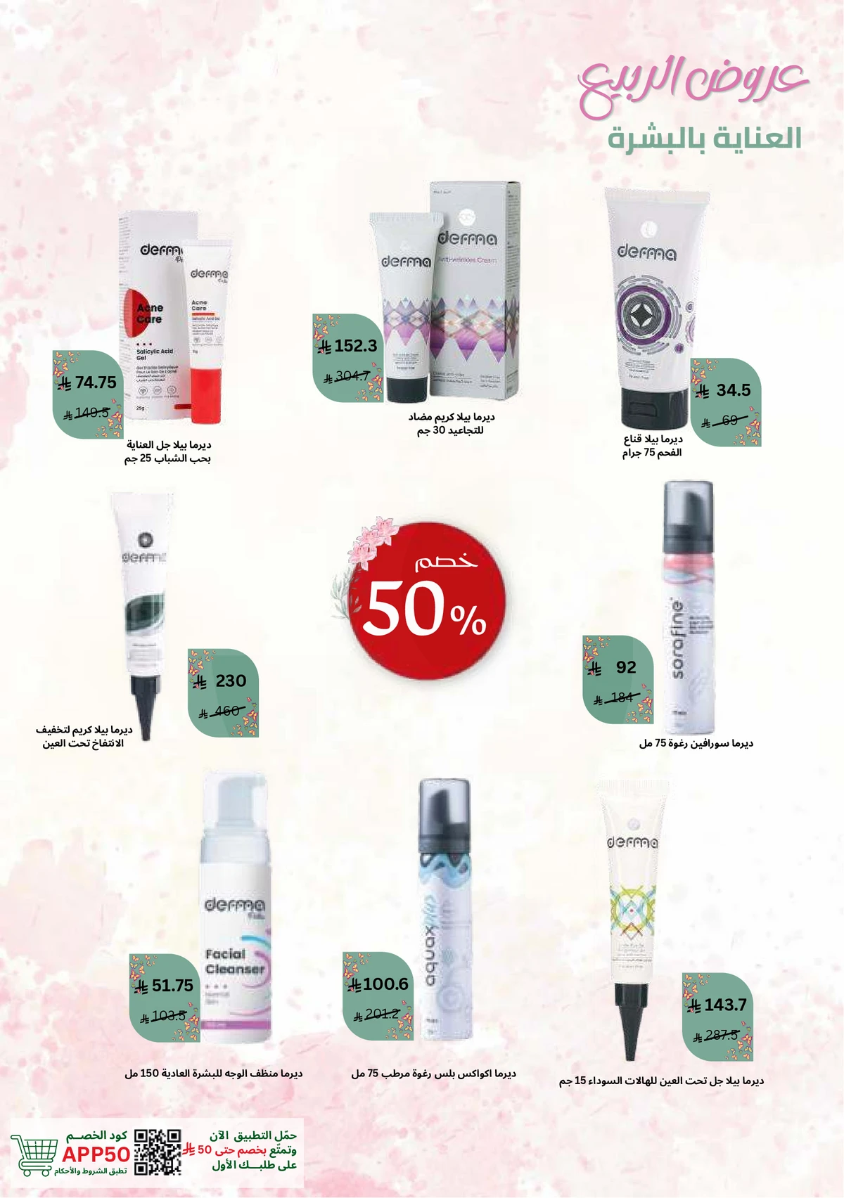 SPRING OFFERS - Page 13