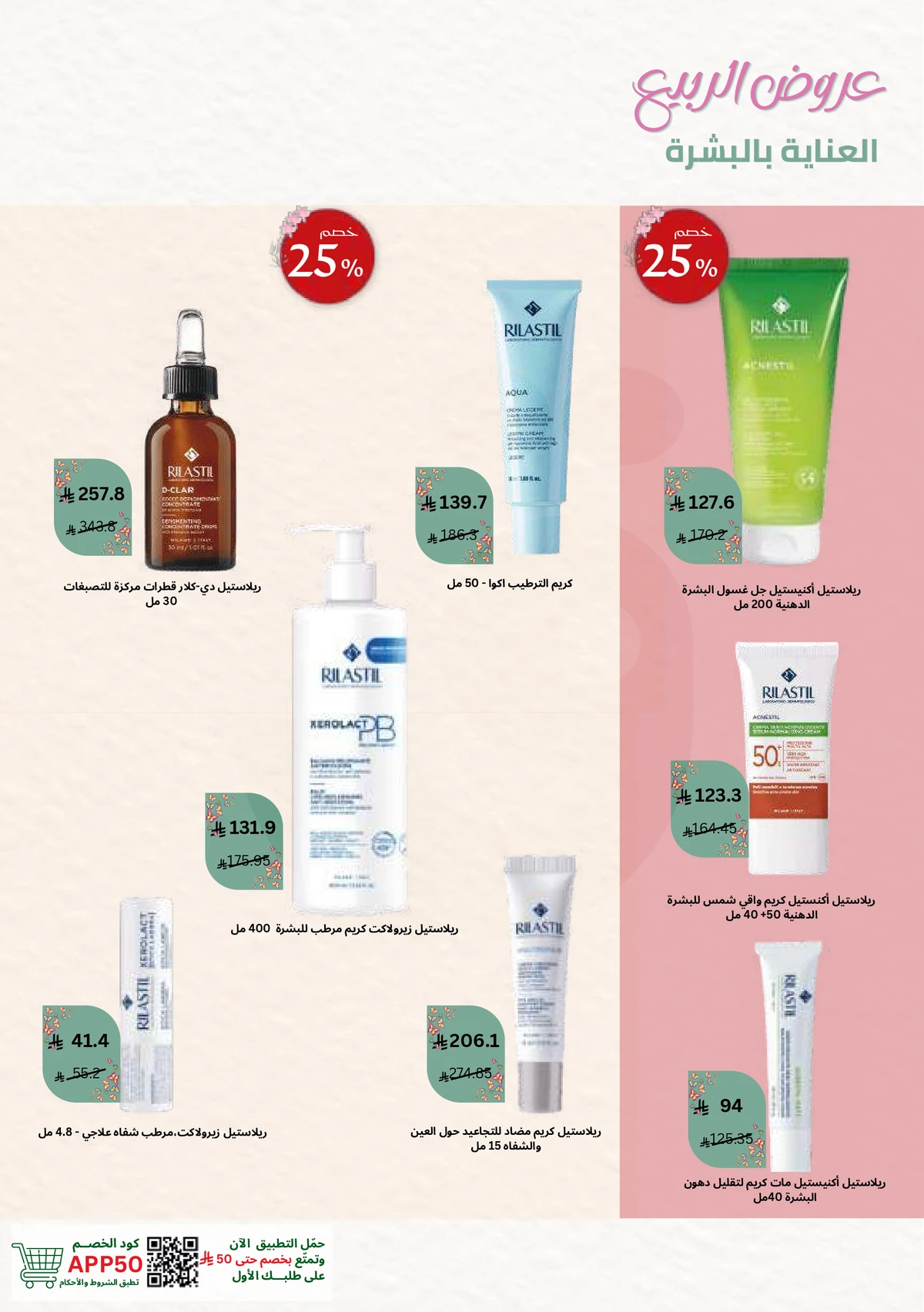 SPRING OFFERS - Page 14