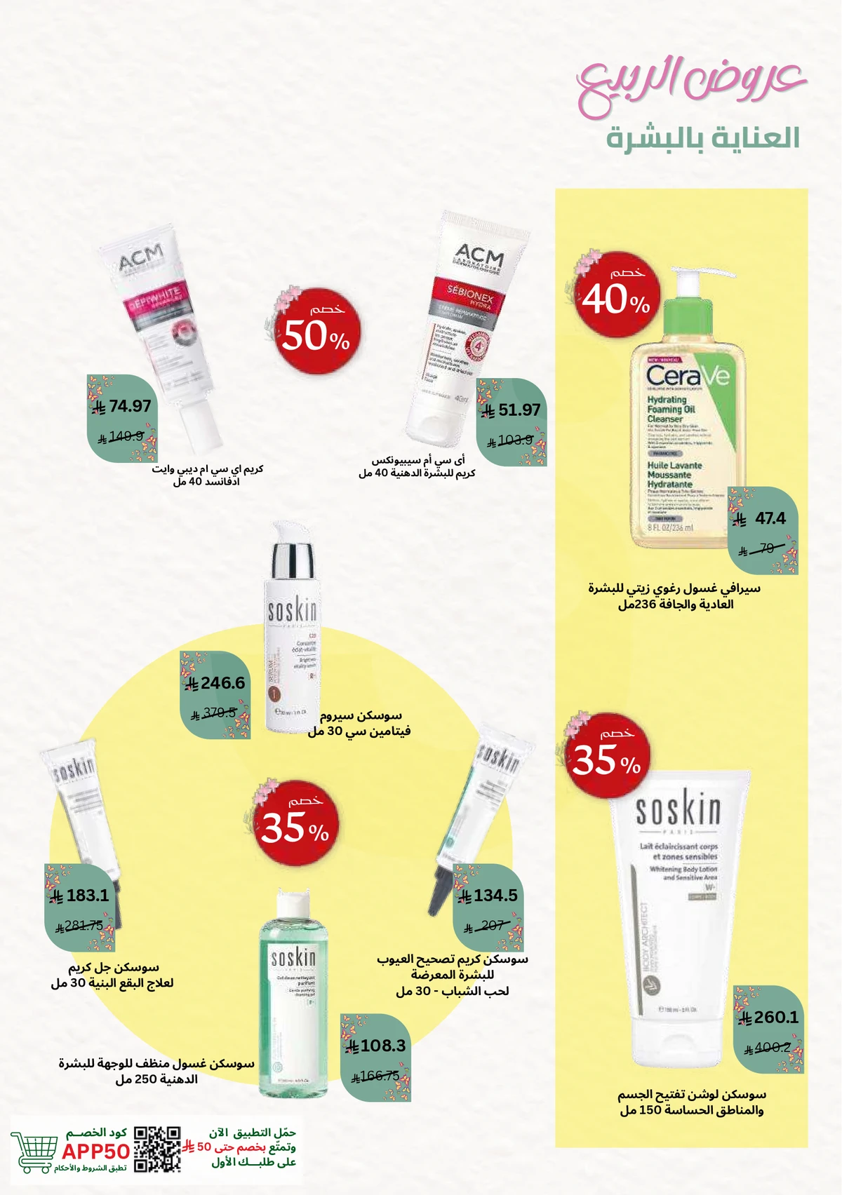 SPRING OFFERS - Page 16