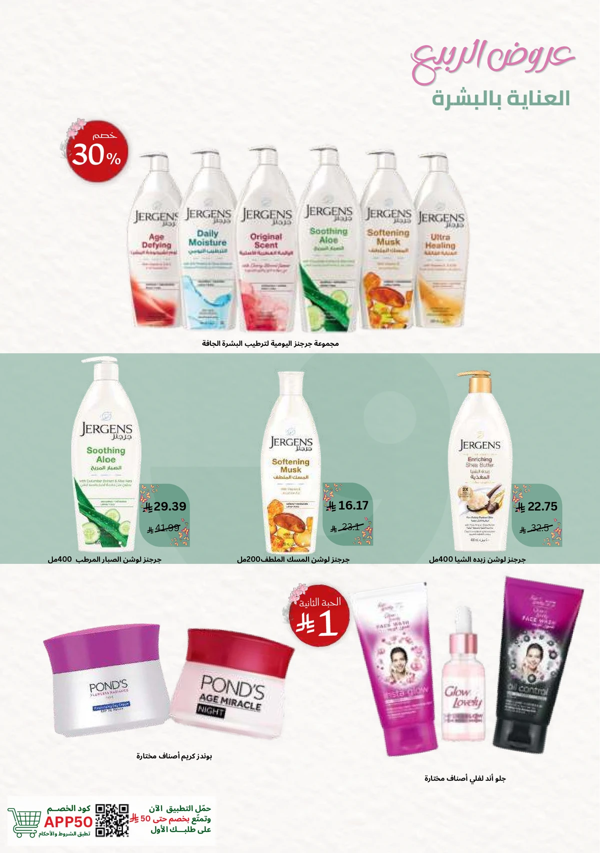 SPRING OFFERS - Page 18