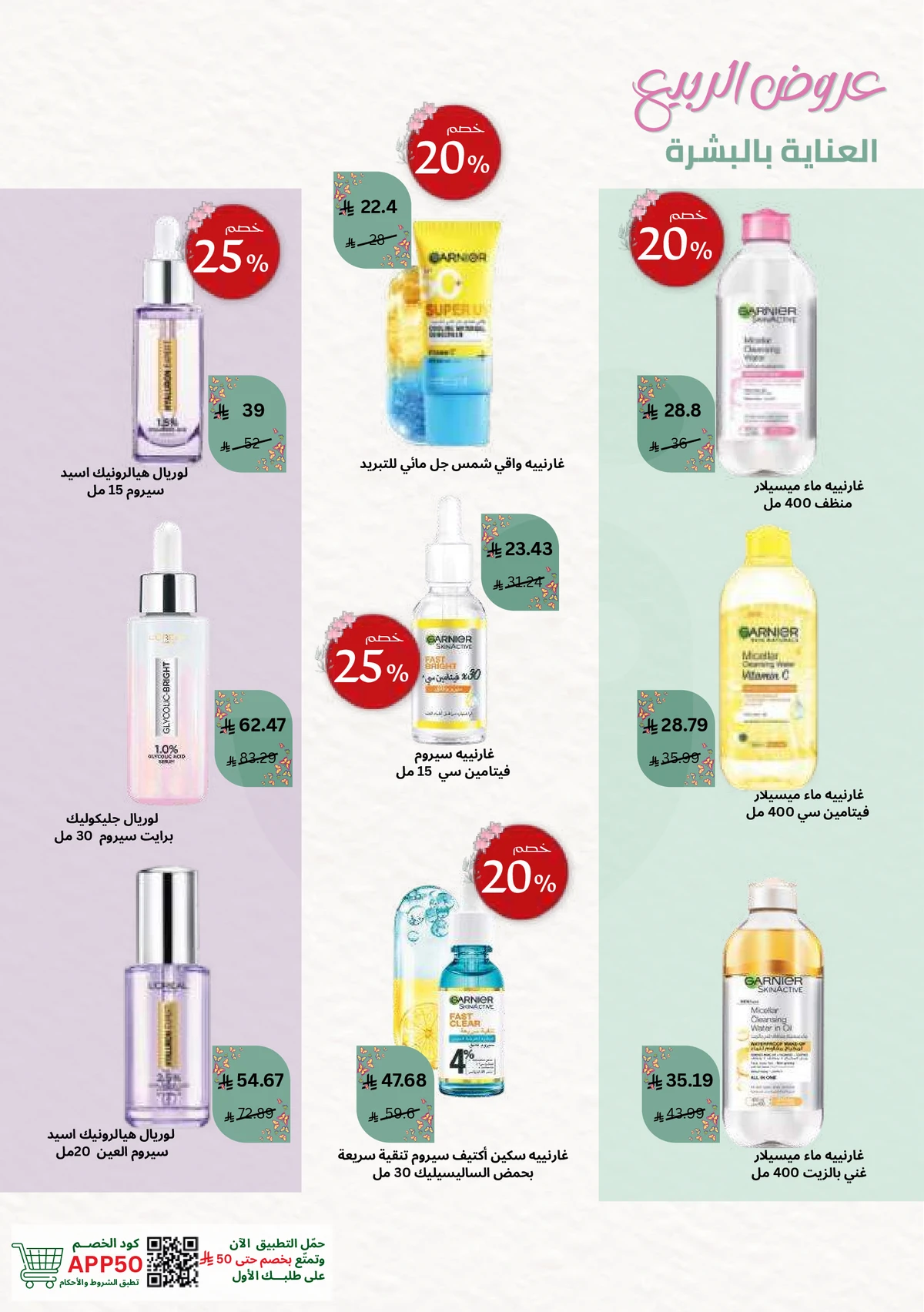 SPRING OFFERS - Page 19