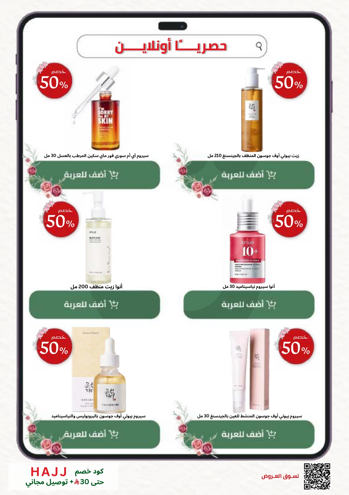 SPRING OFFERS - Page 20