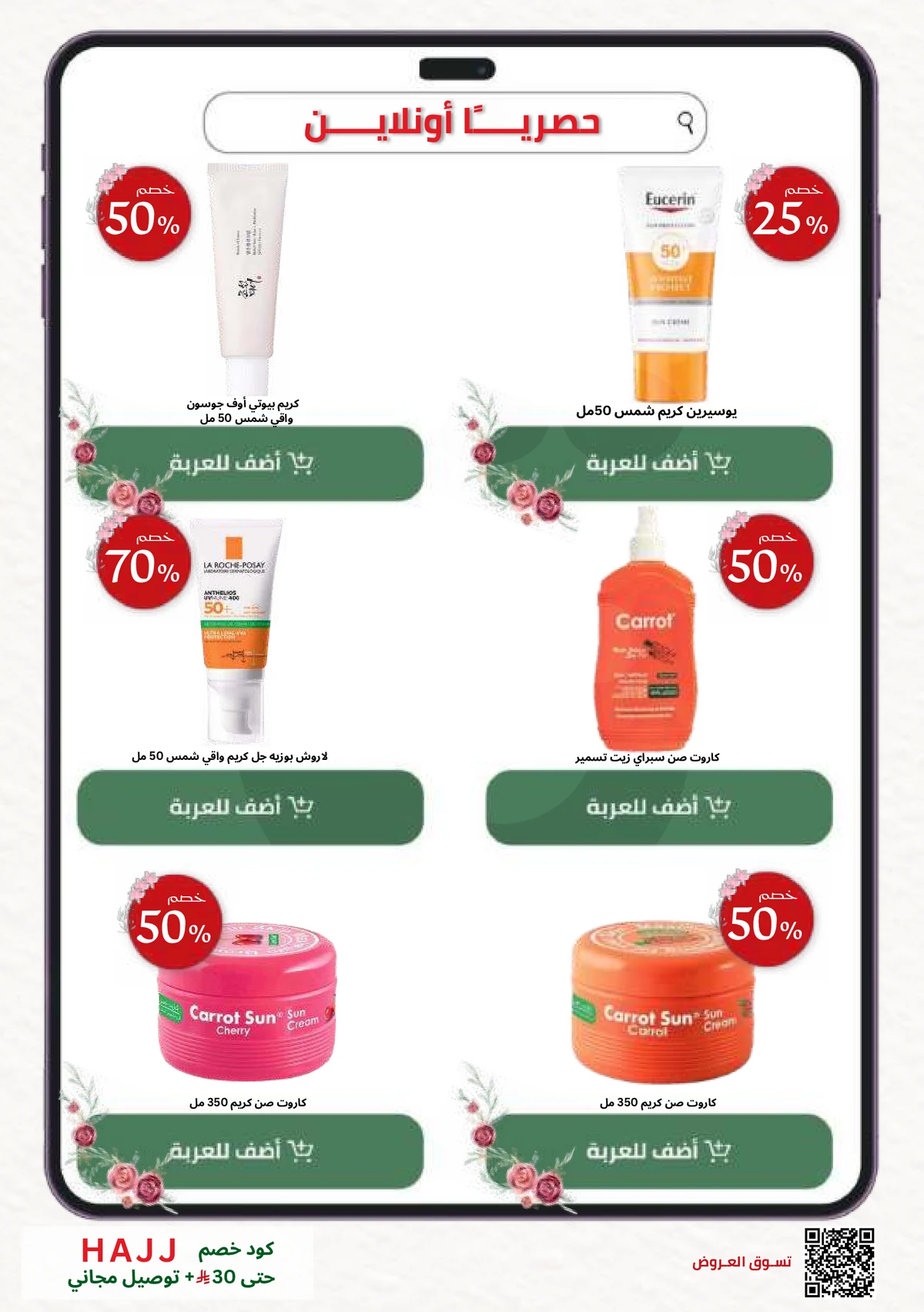 SPRING OFFERS - Page 22