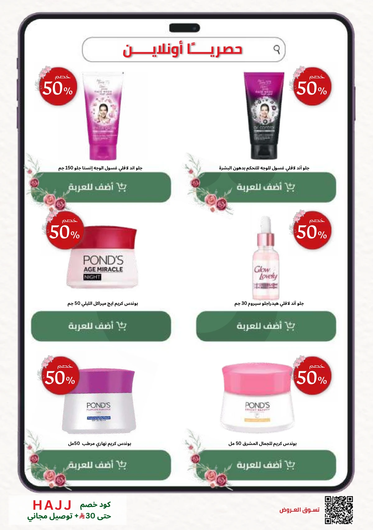 SPRING OFFERS - Page 23