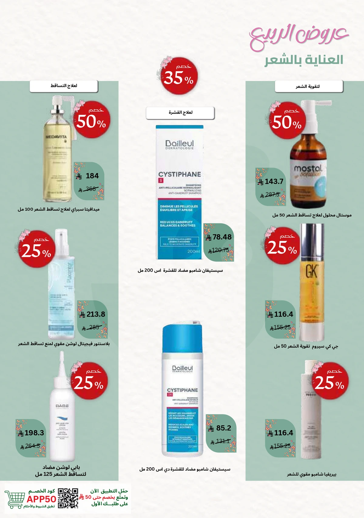 SPRING OFFERS - Page 27