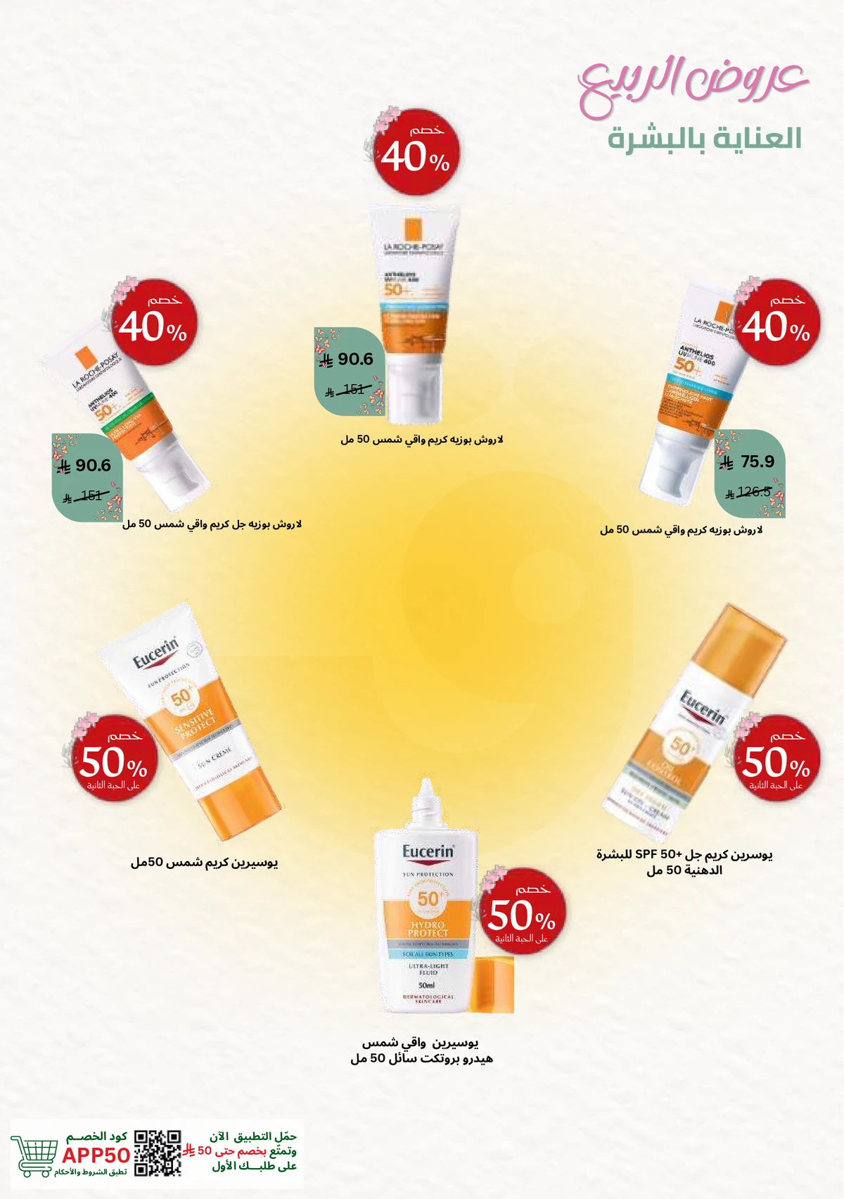 SPRING OFFERS - Page 2