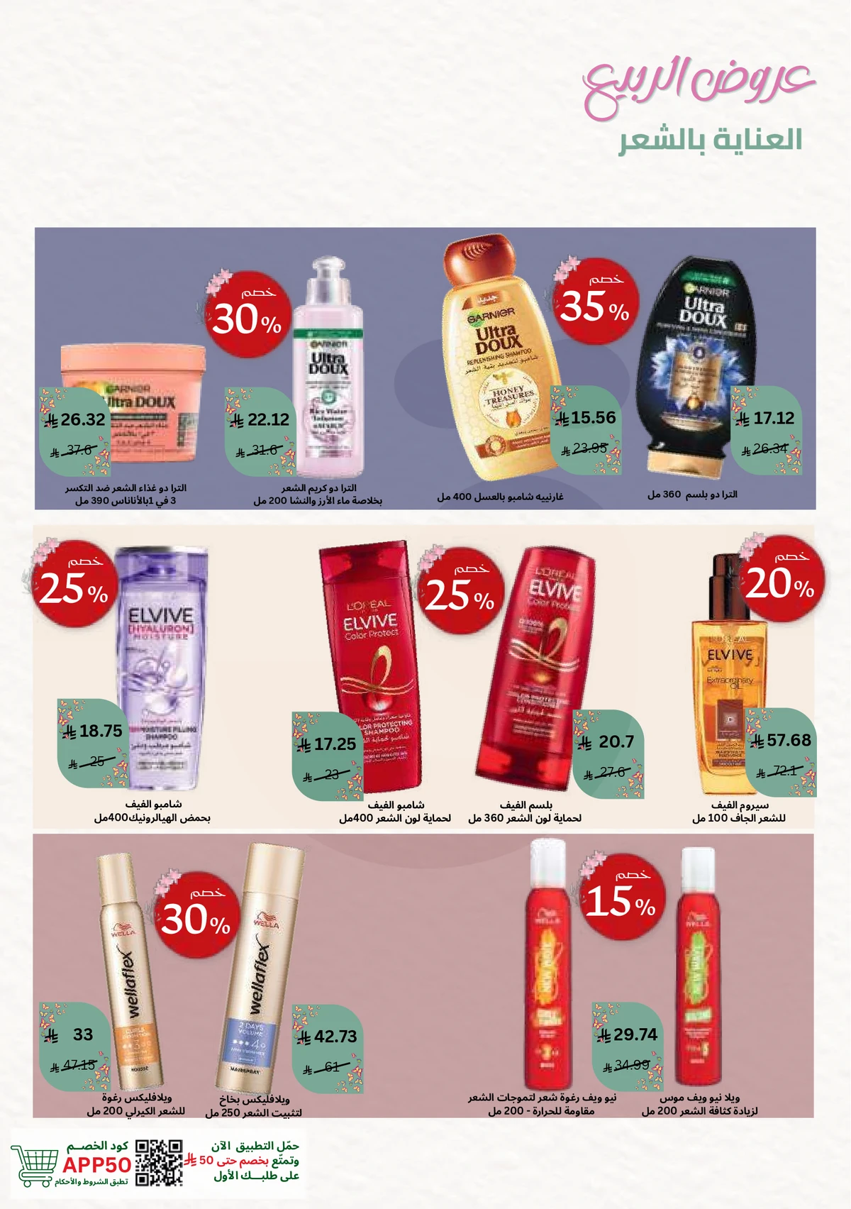 SPRING OFFERS - Page 31