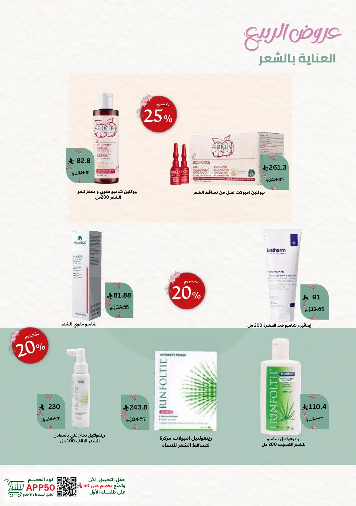 SPRING OFFERS - Page 33