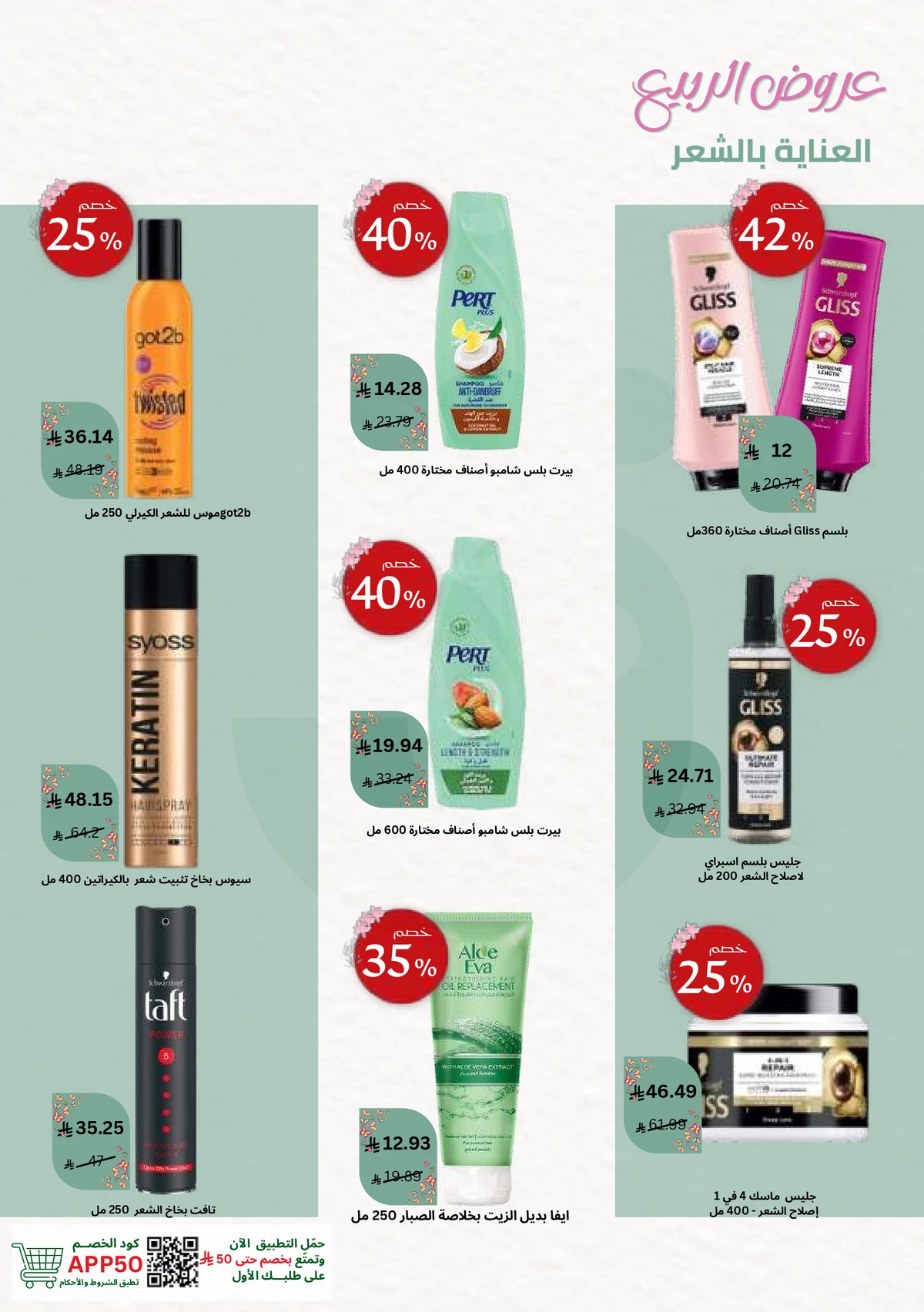 SPRING OFFERS - Page 35