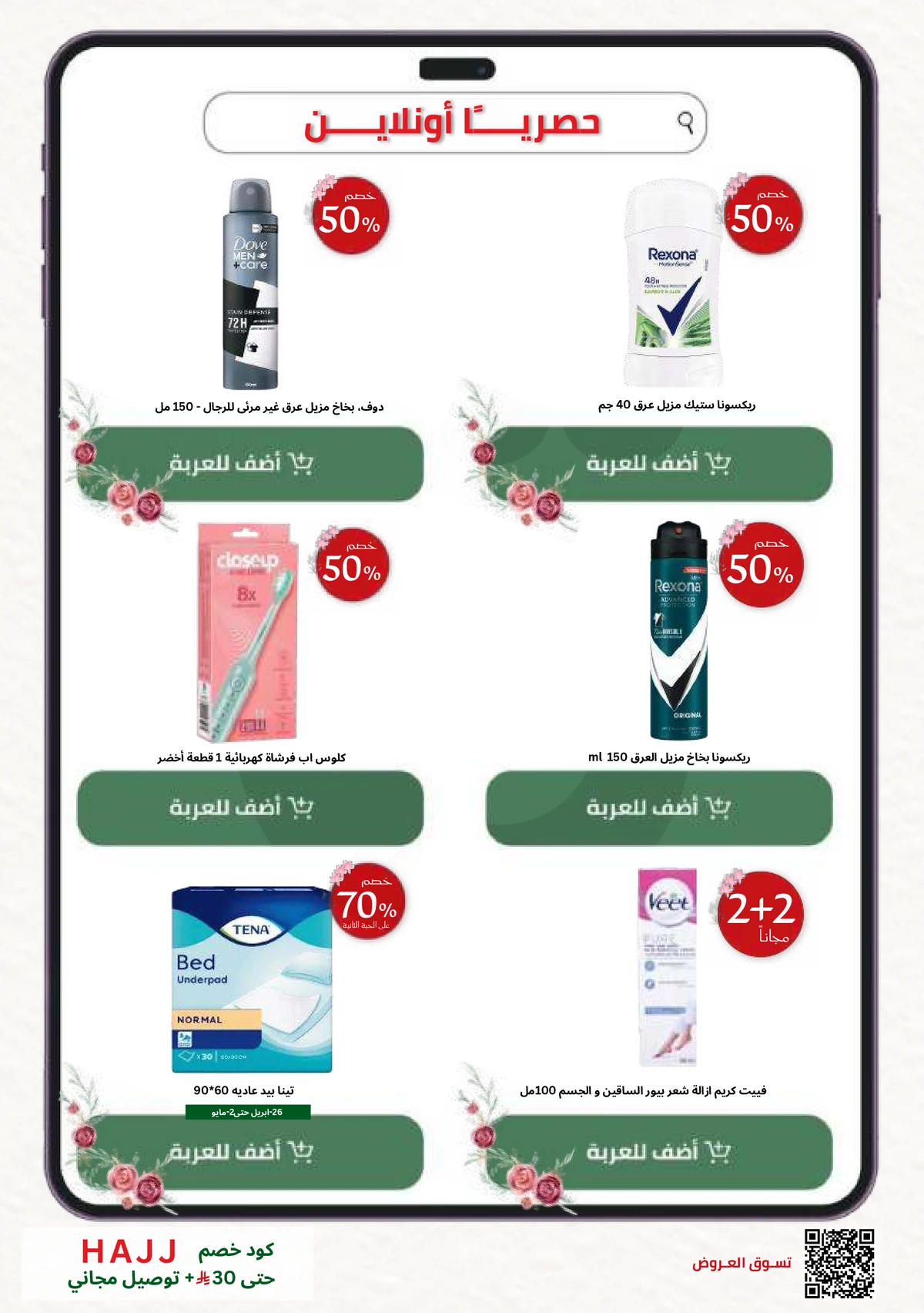 SPRING OFFERS - Page 37