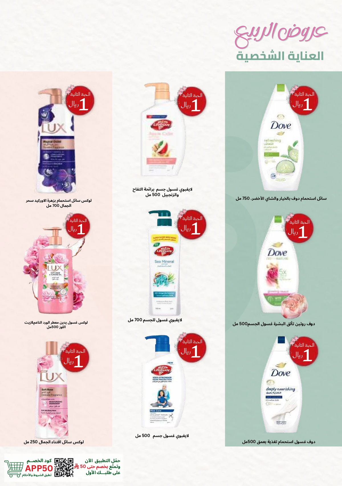 SPRING OFFERS - Page 42