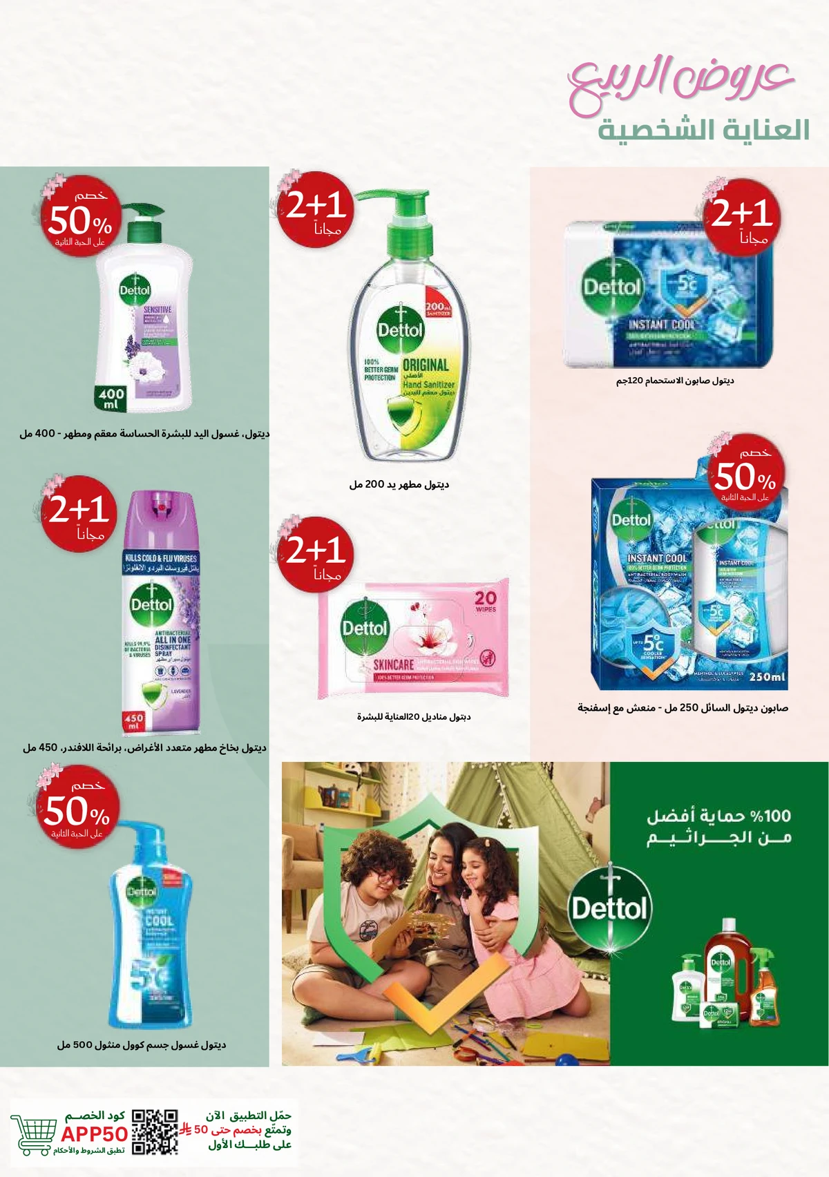 SPRING OFFERS - Page 43