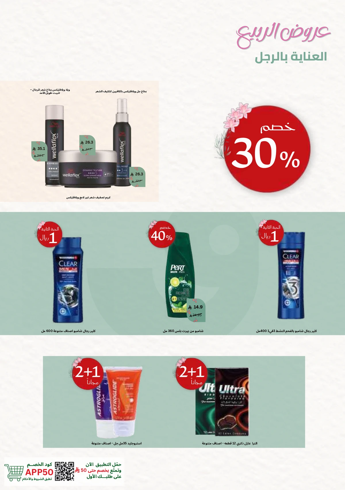 SPRING OFFERS - Page 44