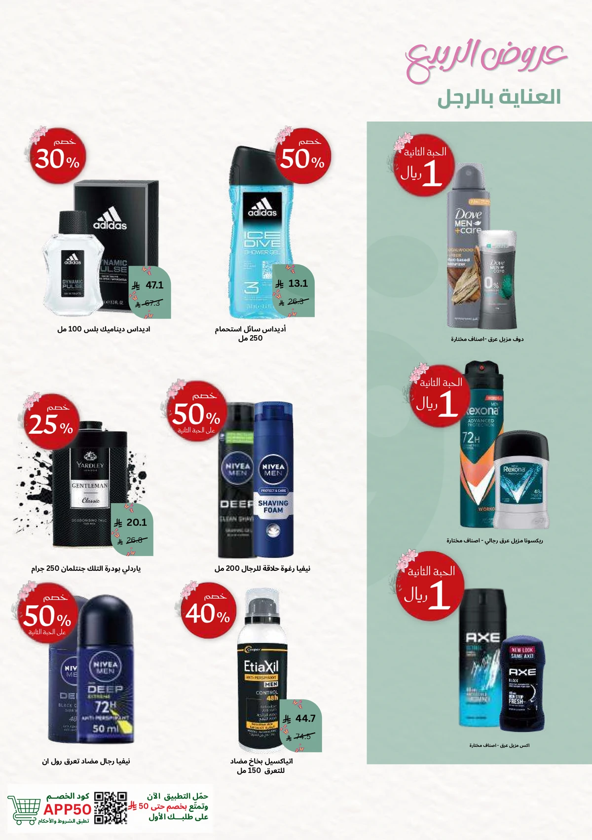 SPRING OFFERS - Page 45