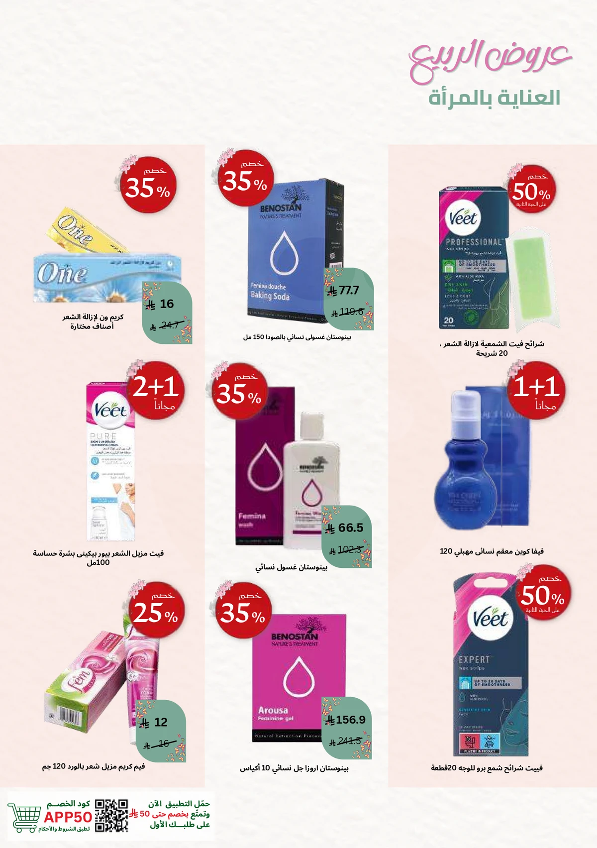 SPRING OFFERS - Page 47