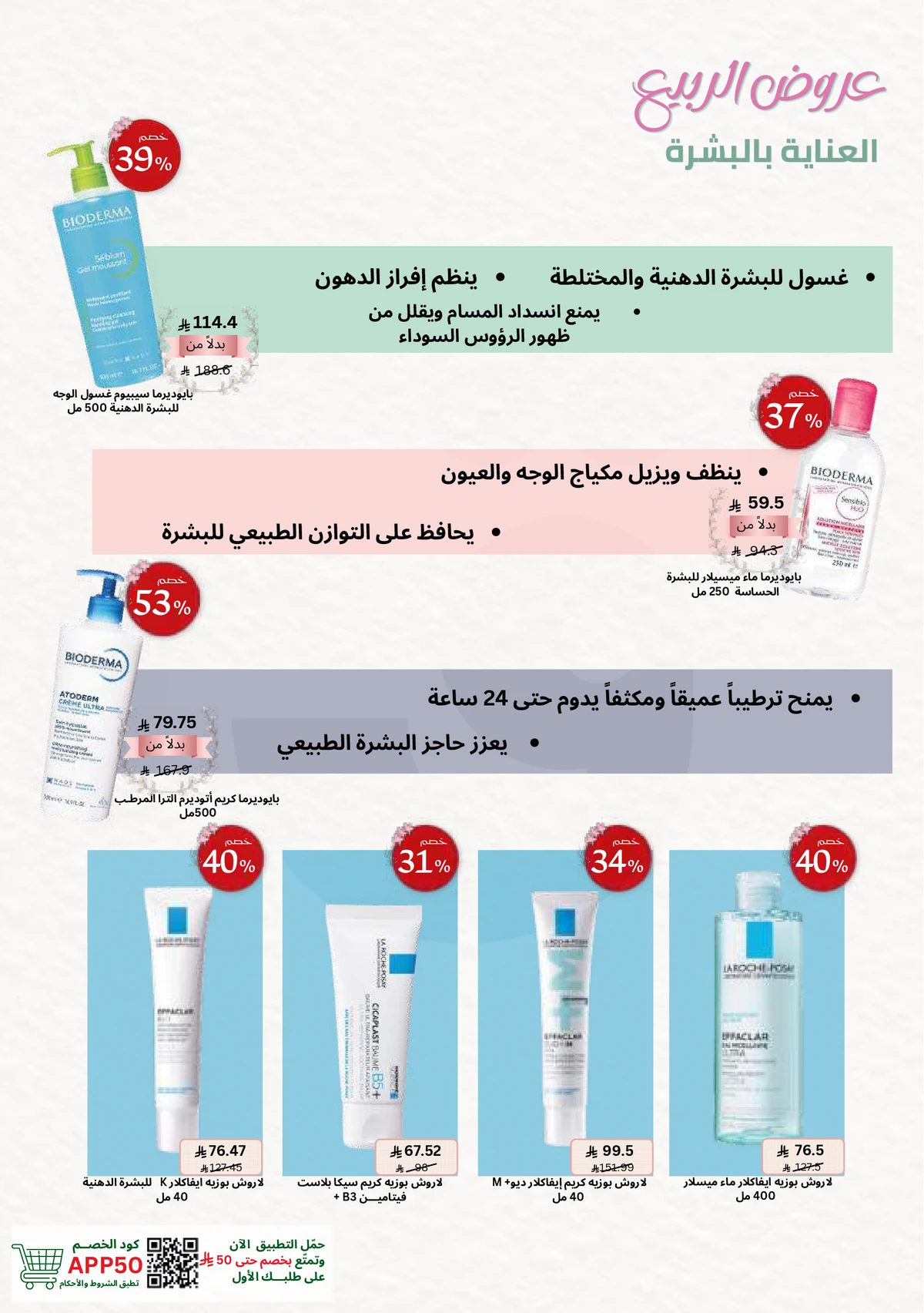 SPRING OFFERS - Page 4