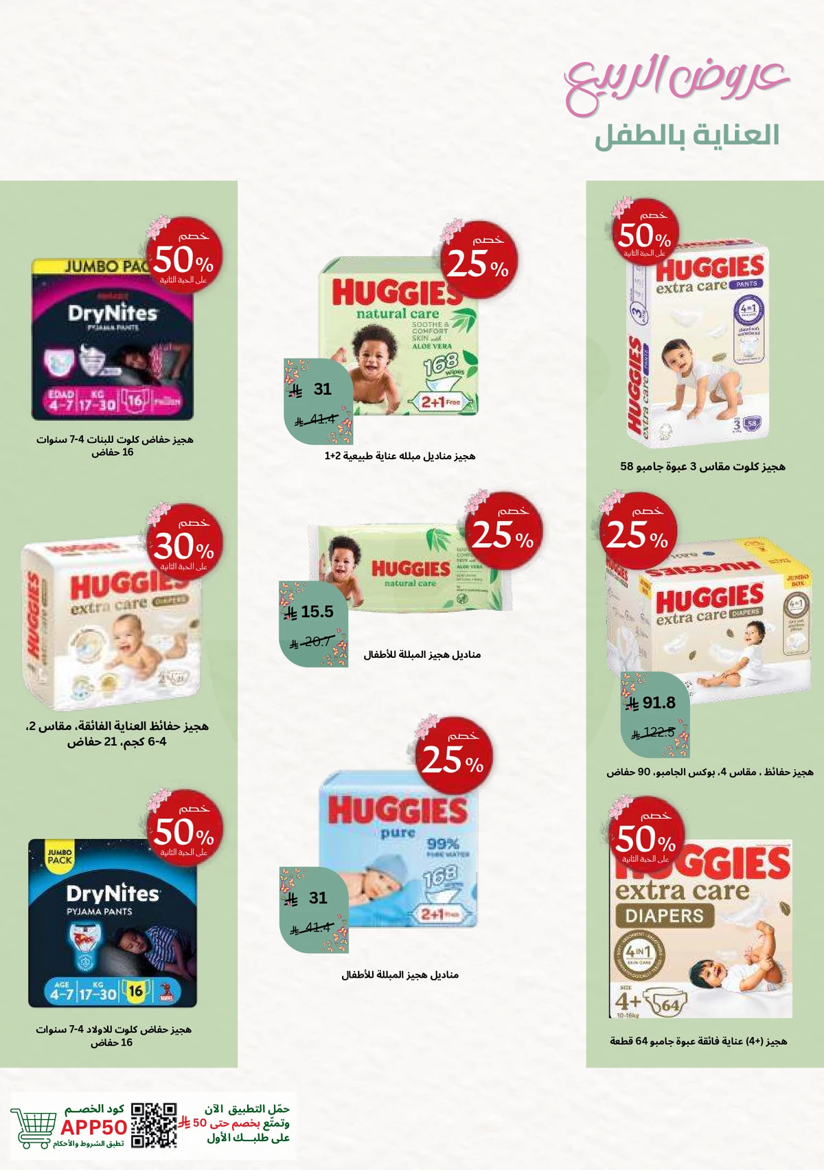 SPRING OFFERS - Page 51