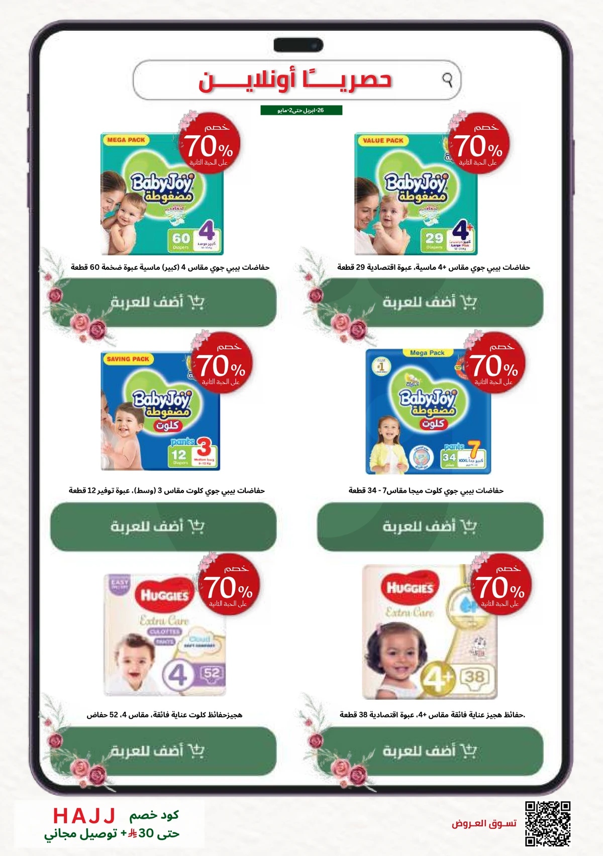 SPRING OFFERS - Page 52