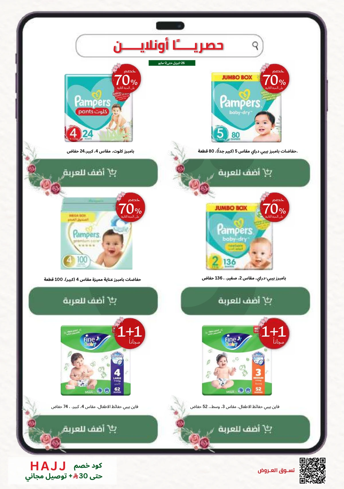 SPRING OFFERS - Page 53