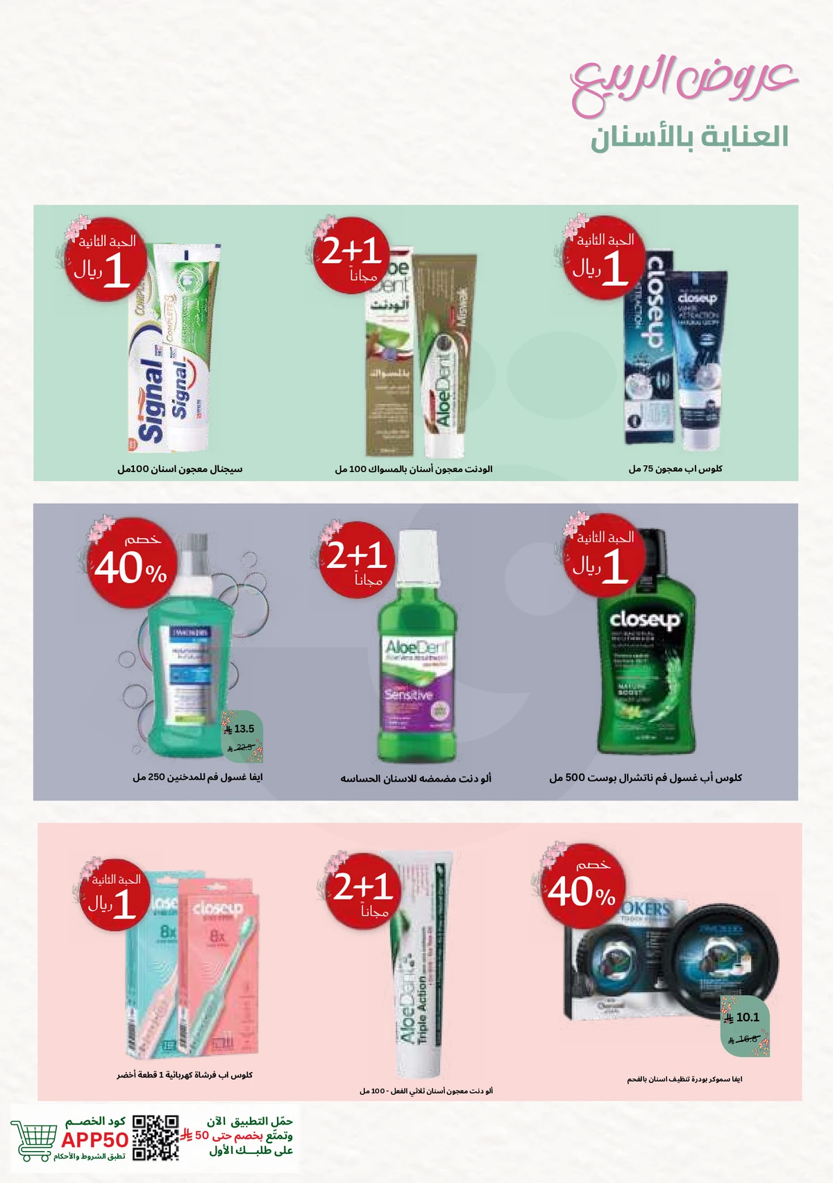 SPRING OFFERS - Page 54