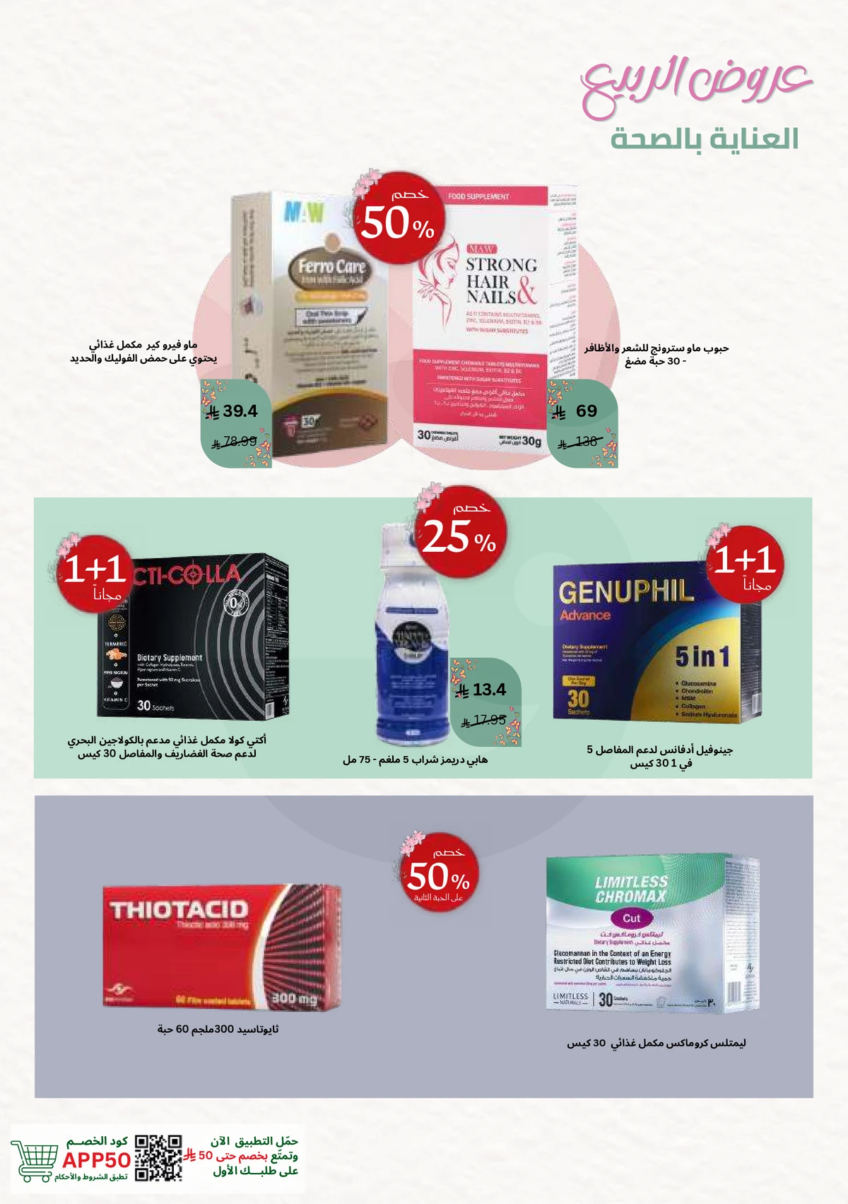 SPRING OFFERS - Page 55