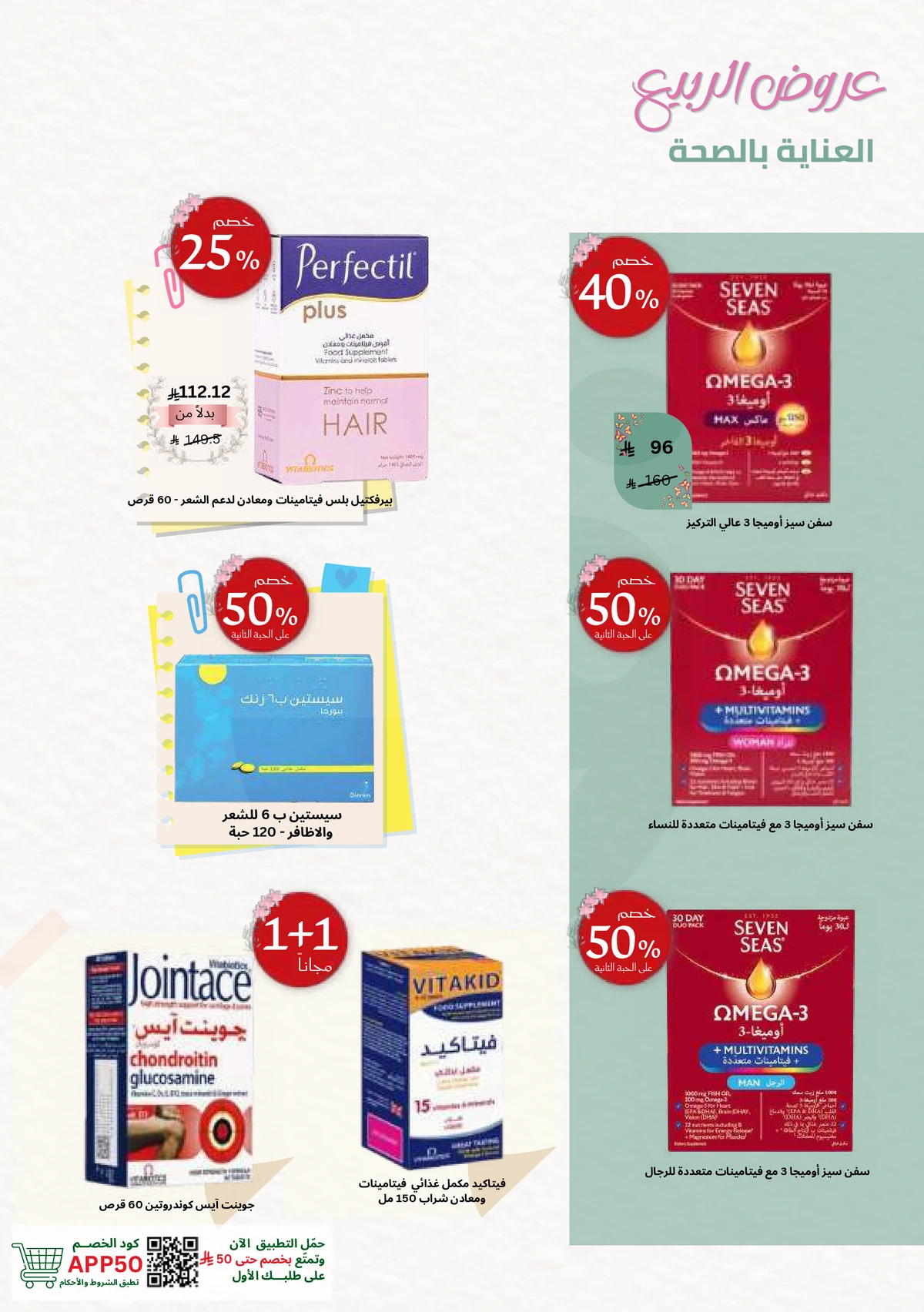 SPRING OFFERS - Page 58