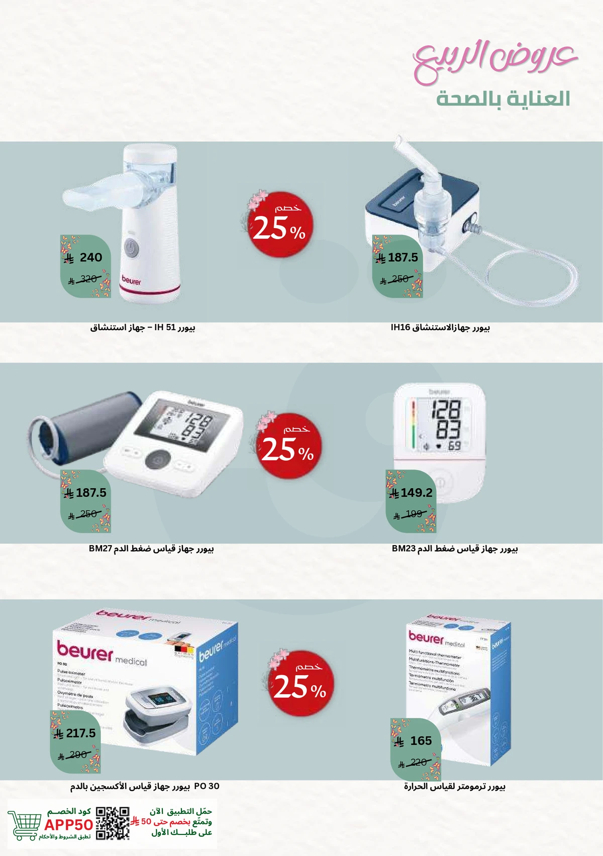 SPRING OFFERS - Page 60