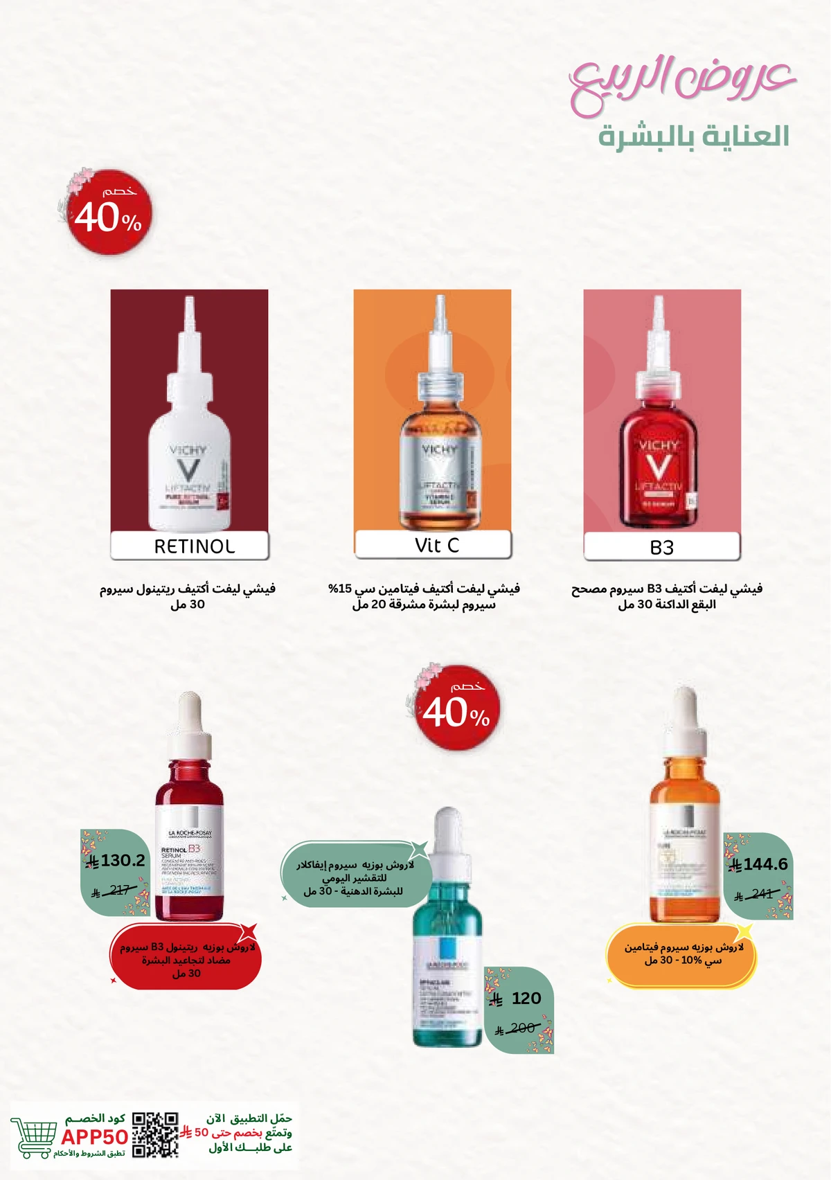 SPRING OFFERS - Page 6