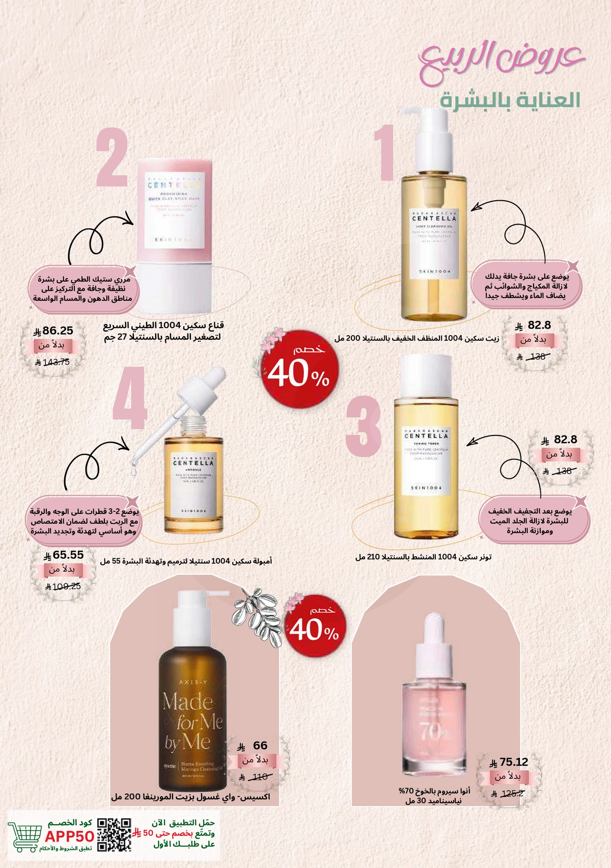 SPRING OFFERS - Page 8