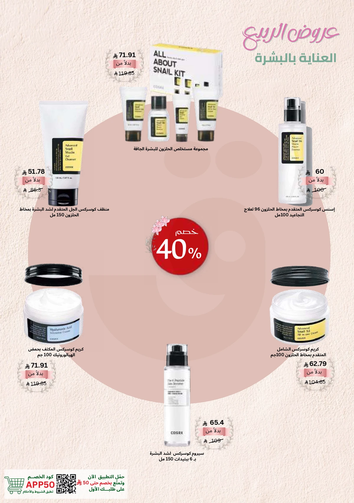 SPRING OFFERS - Page 9