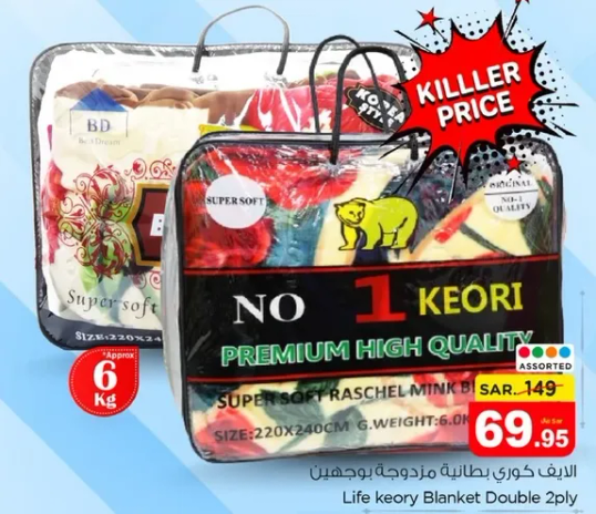 بطانيه لايف كوري مزدوجه 2 طبقه