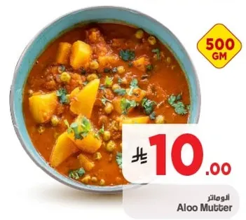 الو ماثر هو طبق لذيذ مصنوع من البطاطس والبازلاء في صلصه لذيذه.