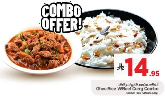 ارز السمن مع كاري لحم البقر