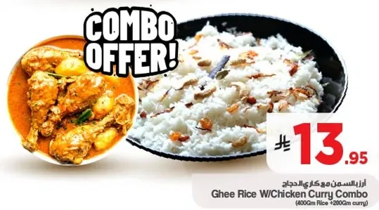 ارز بالزبده مع دجاج كاري كومبو