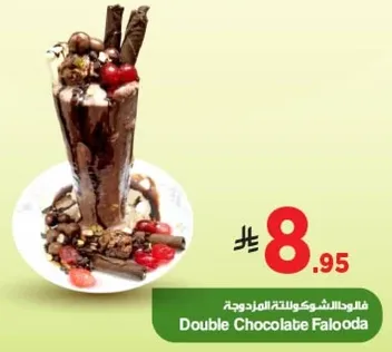 فالدوشوكولاته المزدوجه