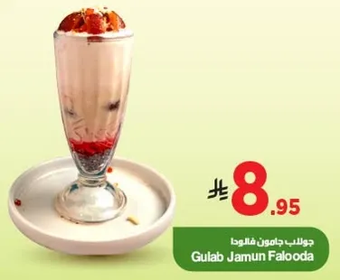 جولاب جاومن فالوذا