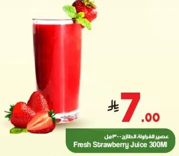 عصير الفراوله الطازجه 300 مل