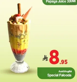عصير البابايا 300 مل
