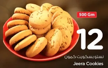 بسكويت كمون