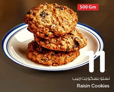 بسكويت زبيب