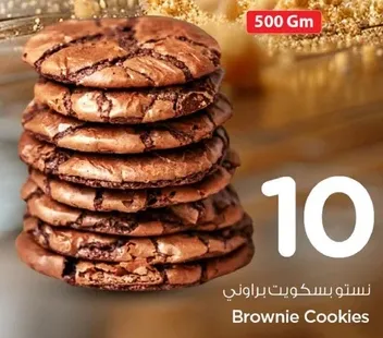 بسكويت براوني
