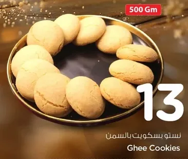 بسكويت بالسمن